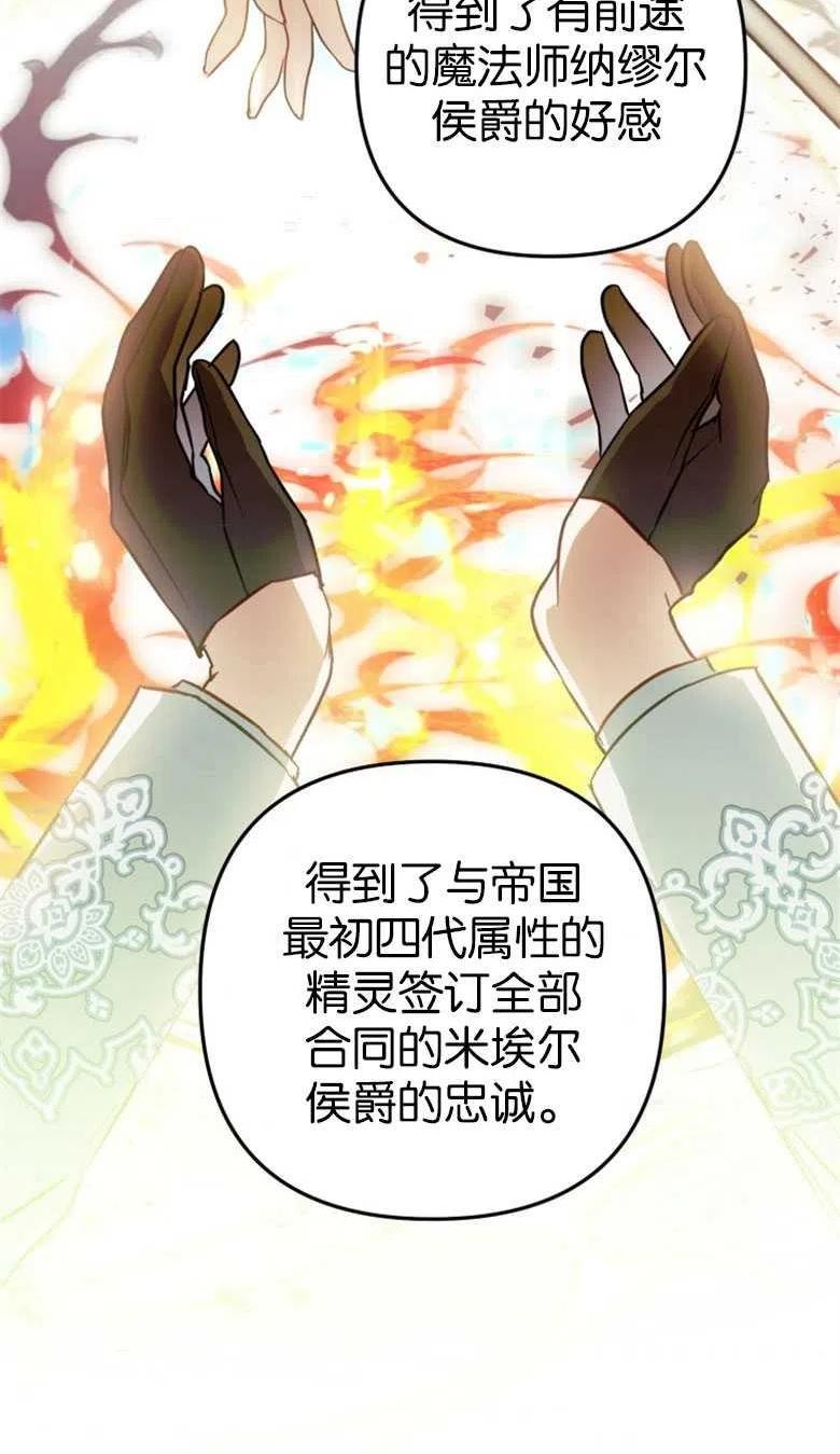 偏偏是成为了乌鸦漫画,第49话86图