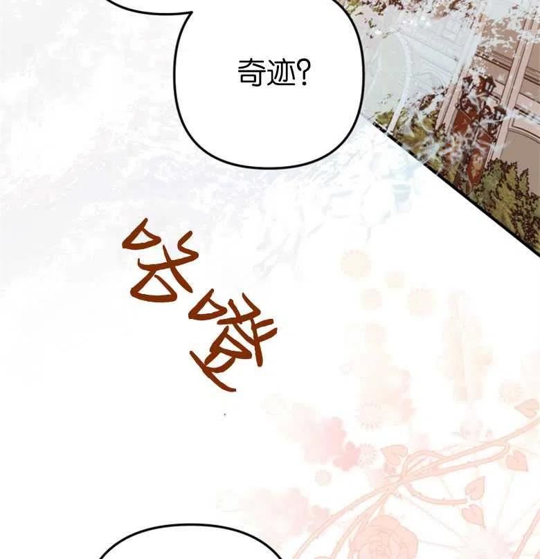 偏偏是成为了乌鸦漫画,第49话92图