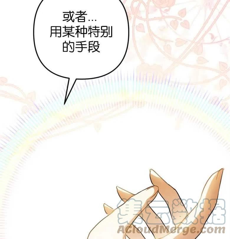 偏偏是成为了乌鸦漫画,第49话93图