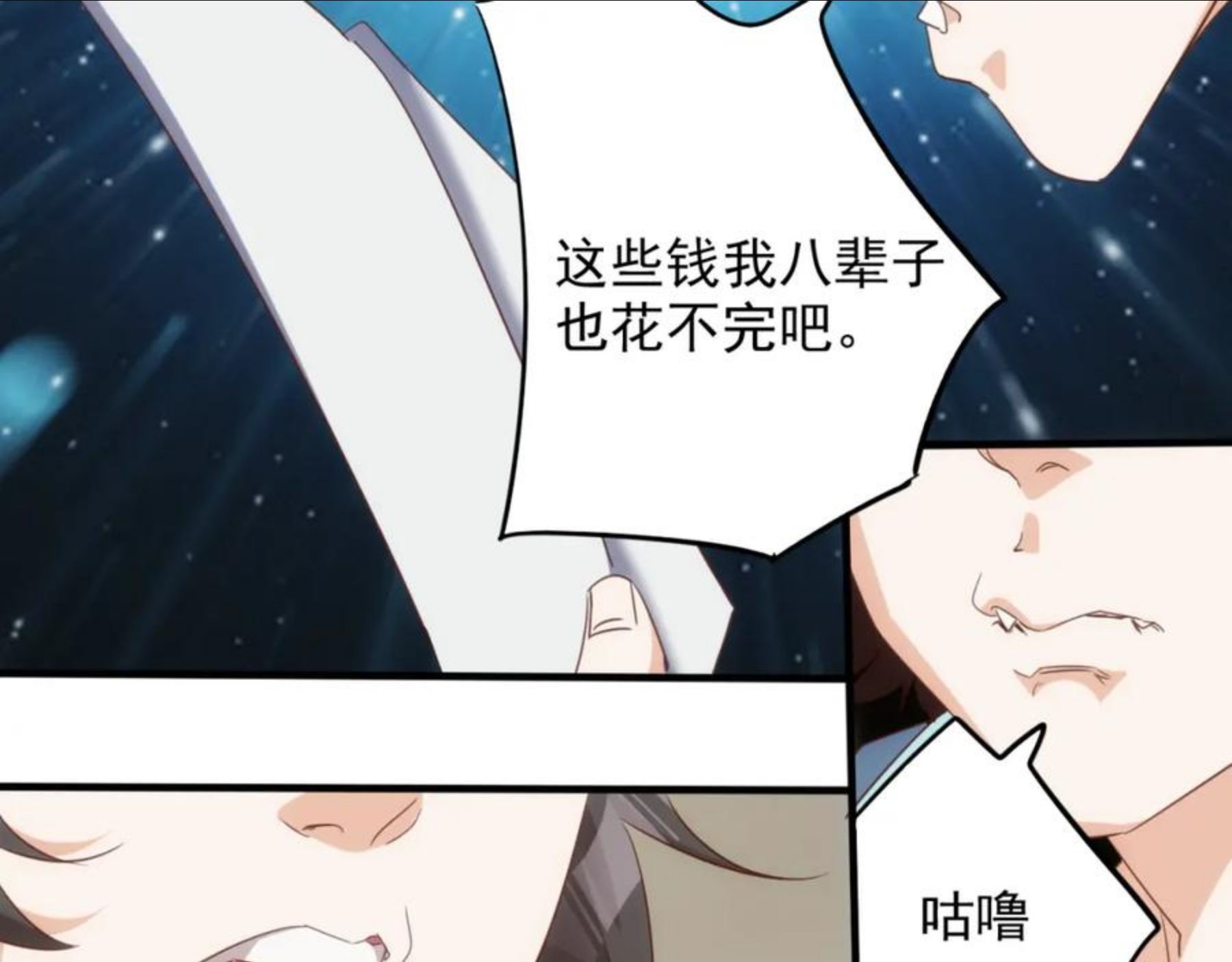 不小心卷成了神漫画,第4层 人间天堂48图