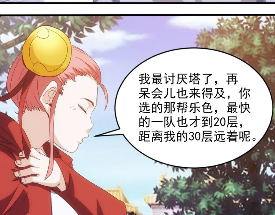 不小心成神的小说漫画,第15话 第4层： 恐怖列车21图