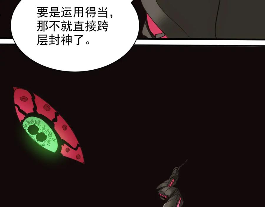 不小心成神的小说漫画,第15话 第4层： 恐怖列车33图