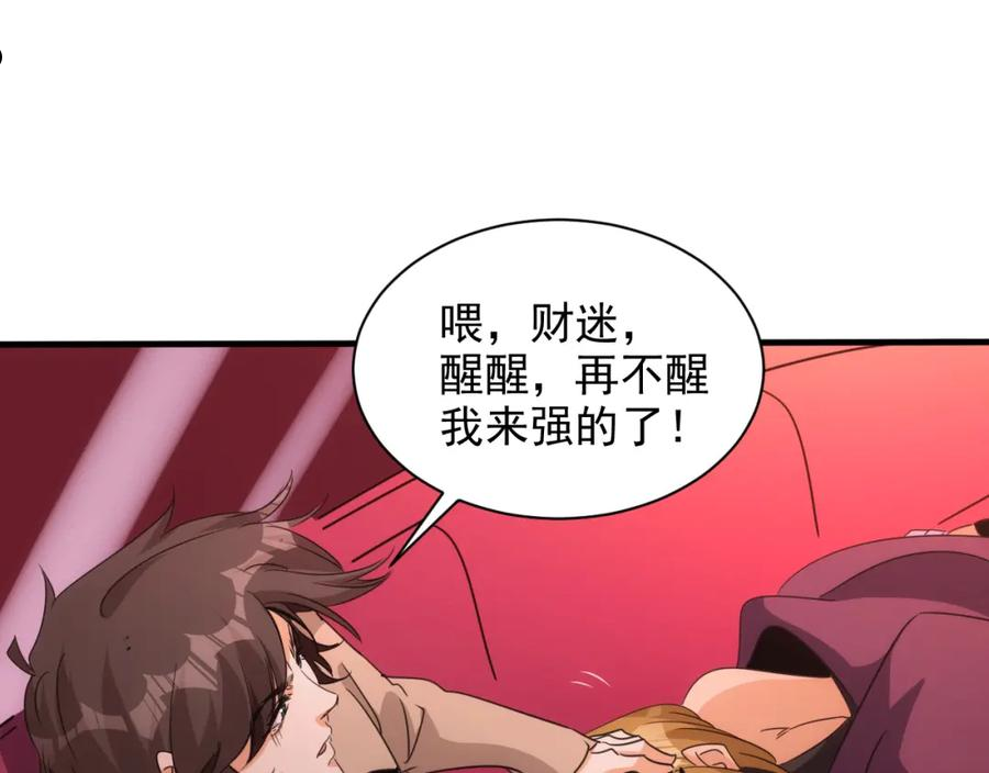 不小心成神的小说漫画,第15话 第4层： 恐怖列车51图