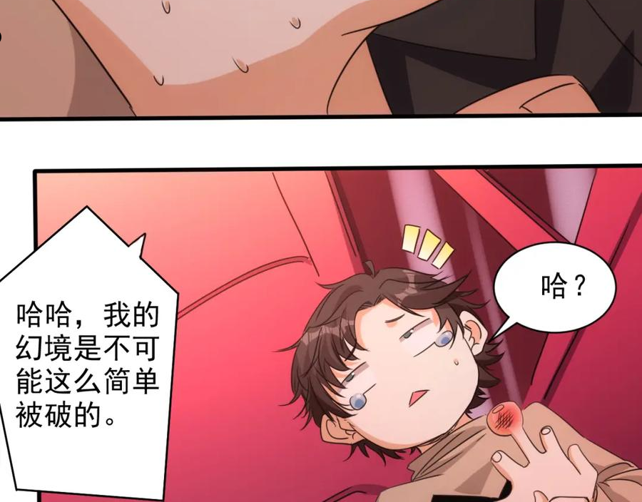 不小心卷成了神漫画,第15话 第4层： 恐怖列车54图