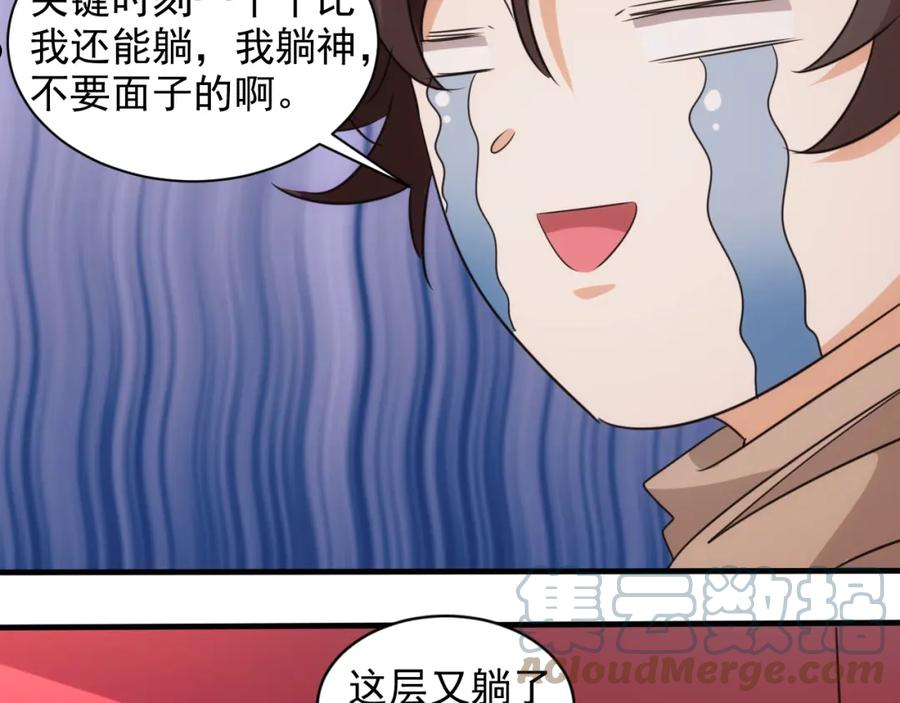 不小心成神的小说漫画,第15话 第4层： 恐怖列车61图