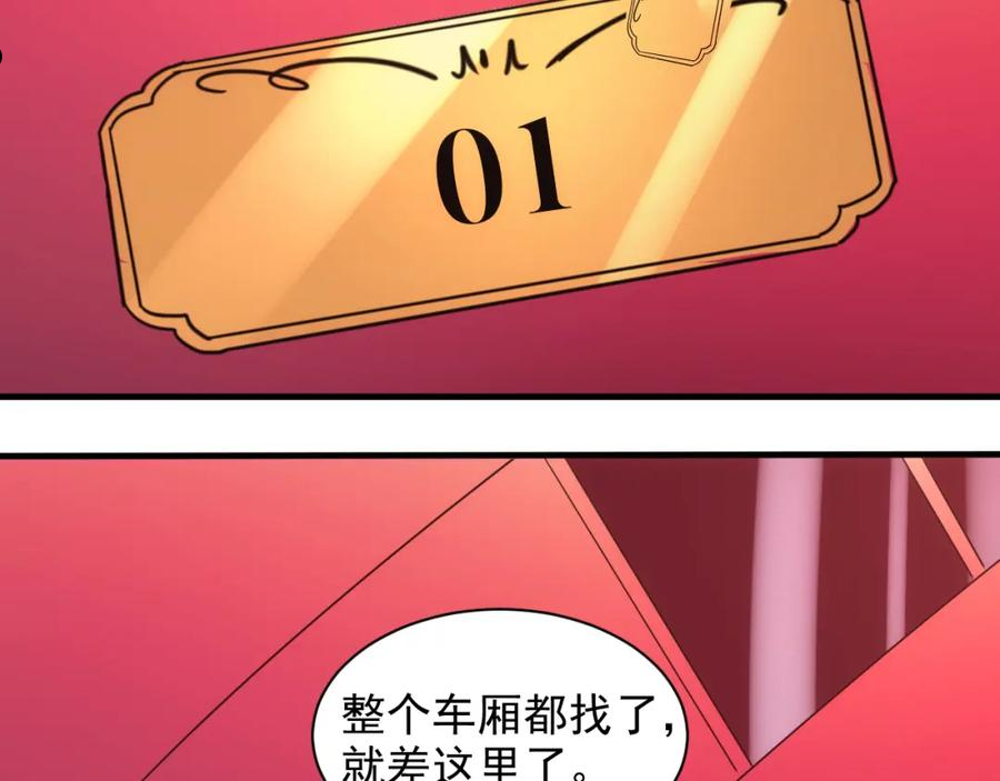 不小心成神的小说漫画,第15话 第4层： 恐怖列车65图