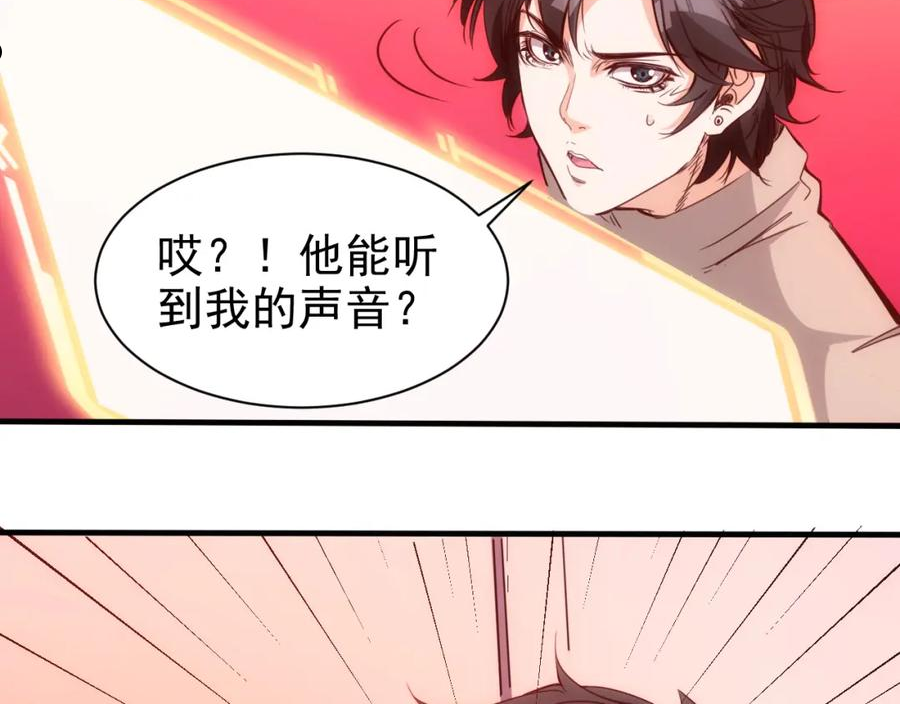 不小心卷成了神漫画,第16话 第4层：灵异直播间74图