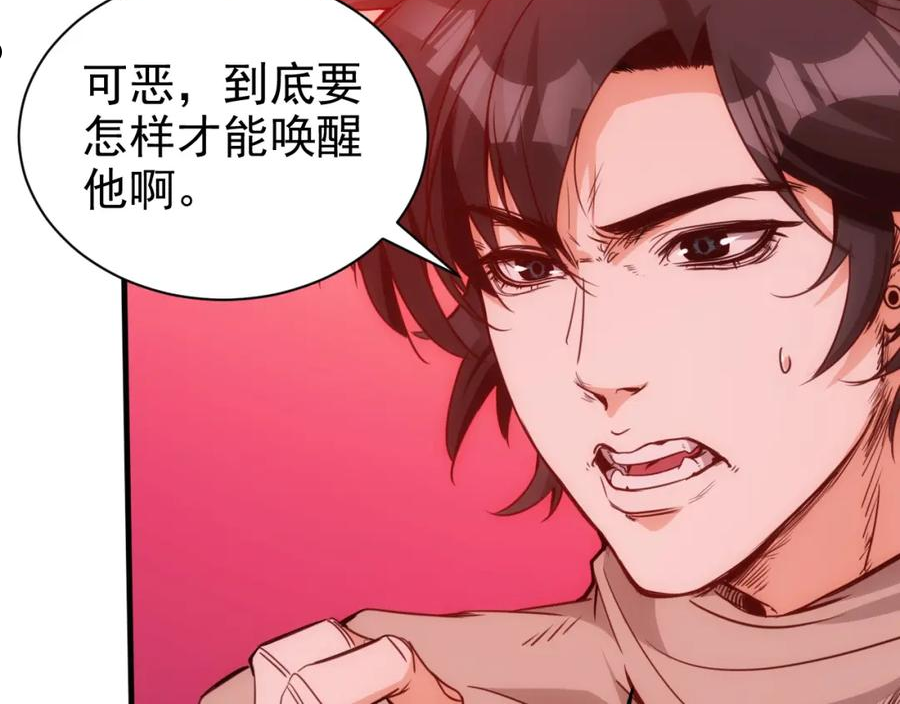 不小心卷成了神漫画,第17话 第4层：兄弟与梦想11图