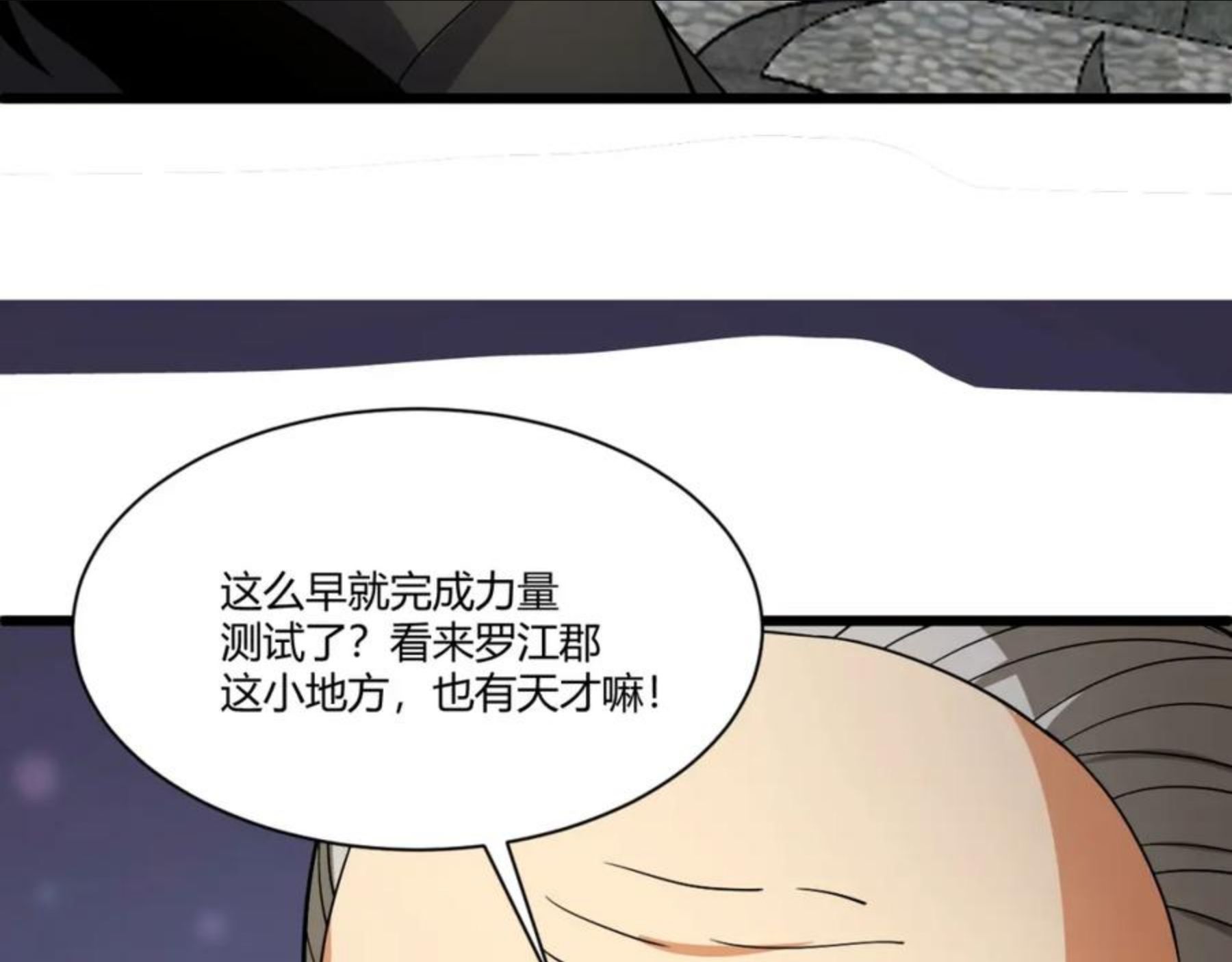 再战一世，气冲星河漫画,第10话 武童测试屡破记录！18图