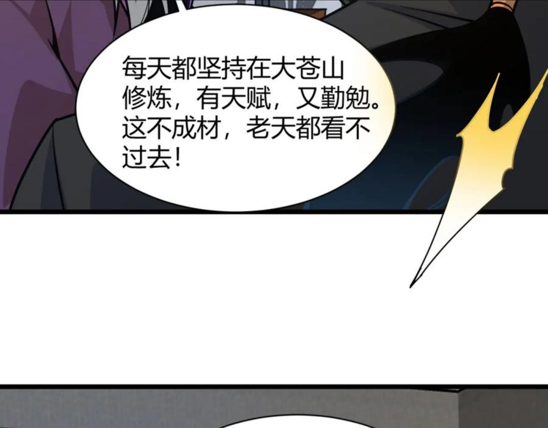 再战一世，气冲星河漫画,第11话 放榜风波！148图