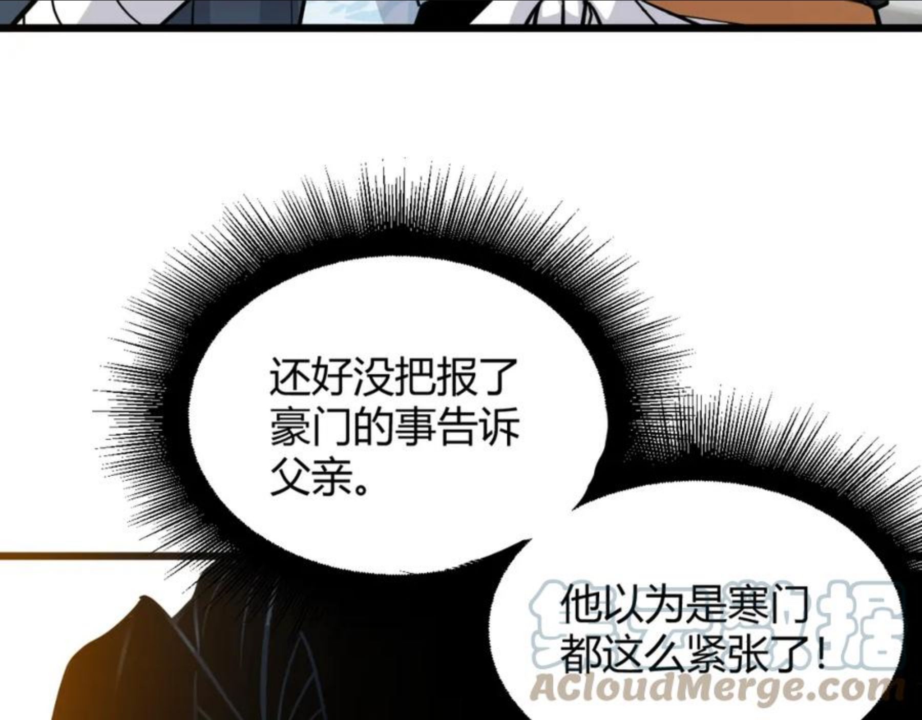 再战一世气冲星河143集漫画,第12话 是敌是友？61图