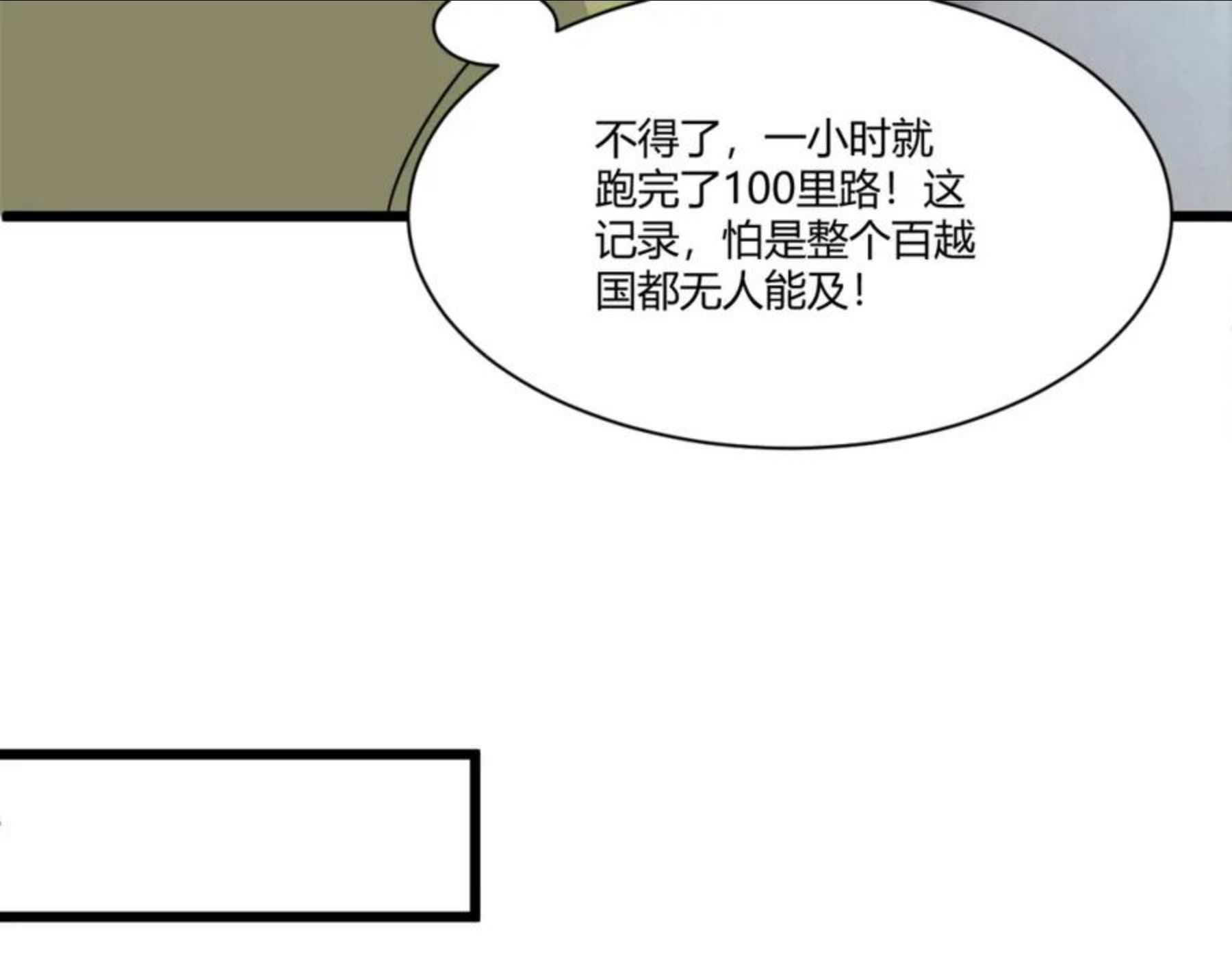 再战一世，气冲星河漫画,第9话 武童测试？个人秀罢了！154图