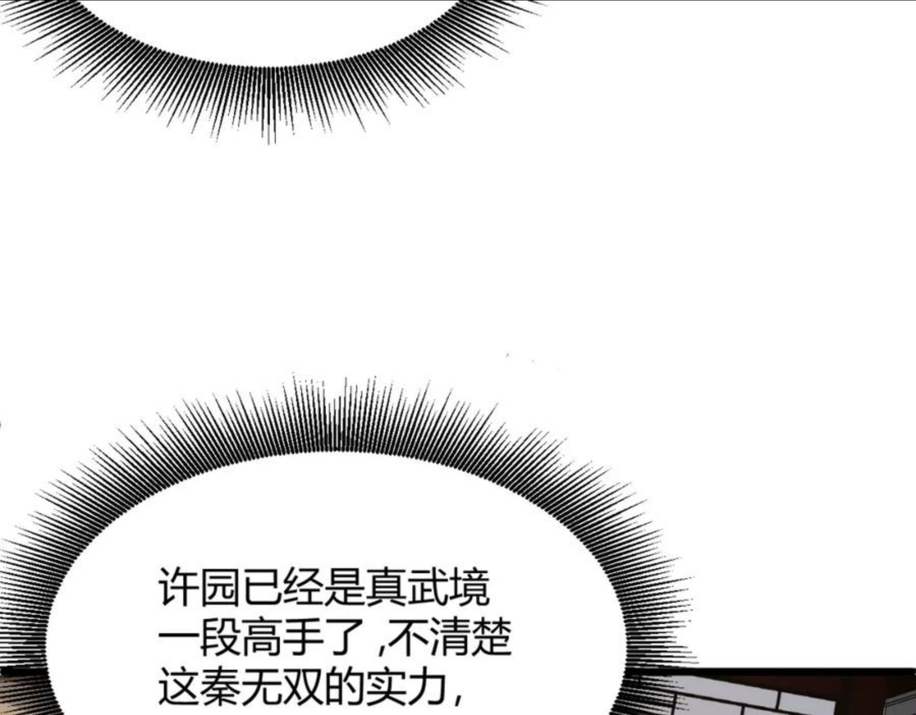 再战一世，气冲星河漫画,第13话 秒杀？！19图