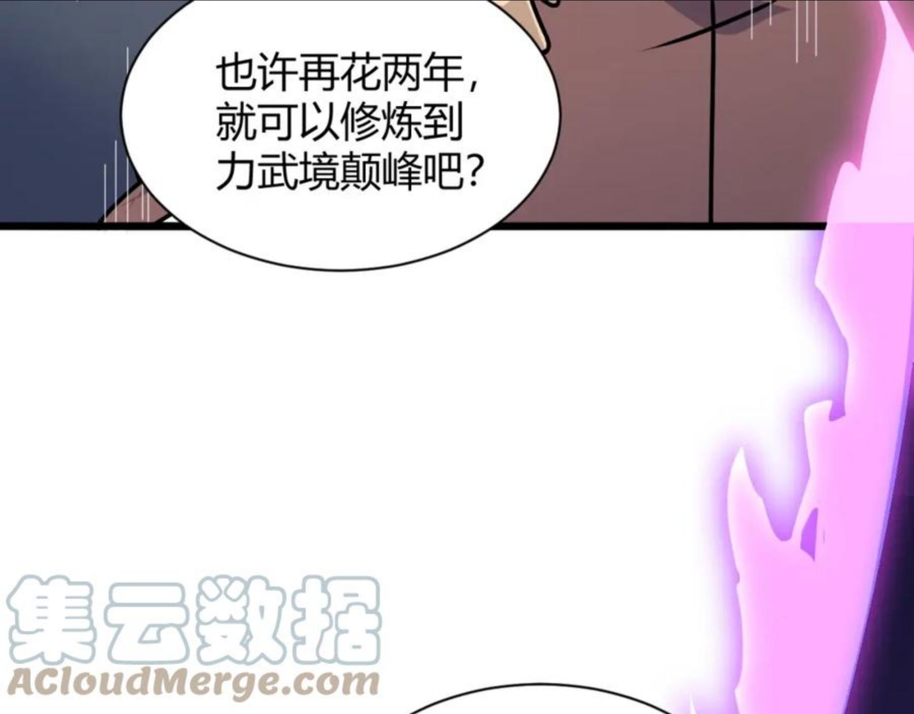 再战一世，气冲星河漫画,第13话 秒杀？！41图