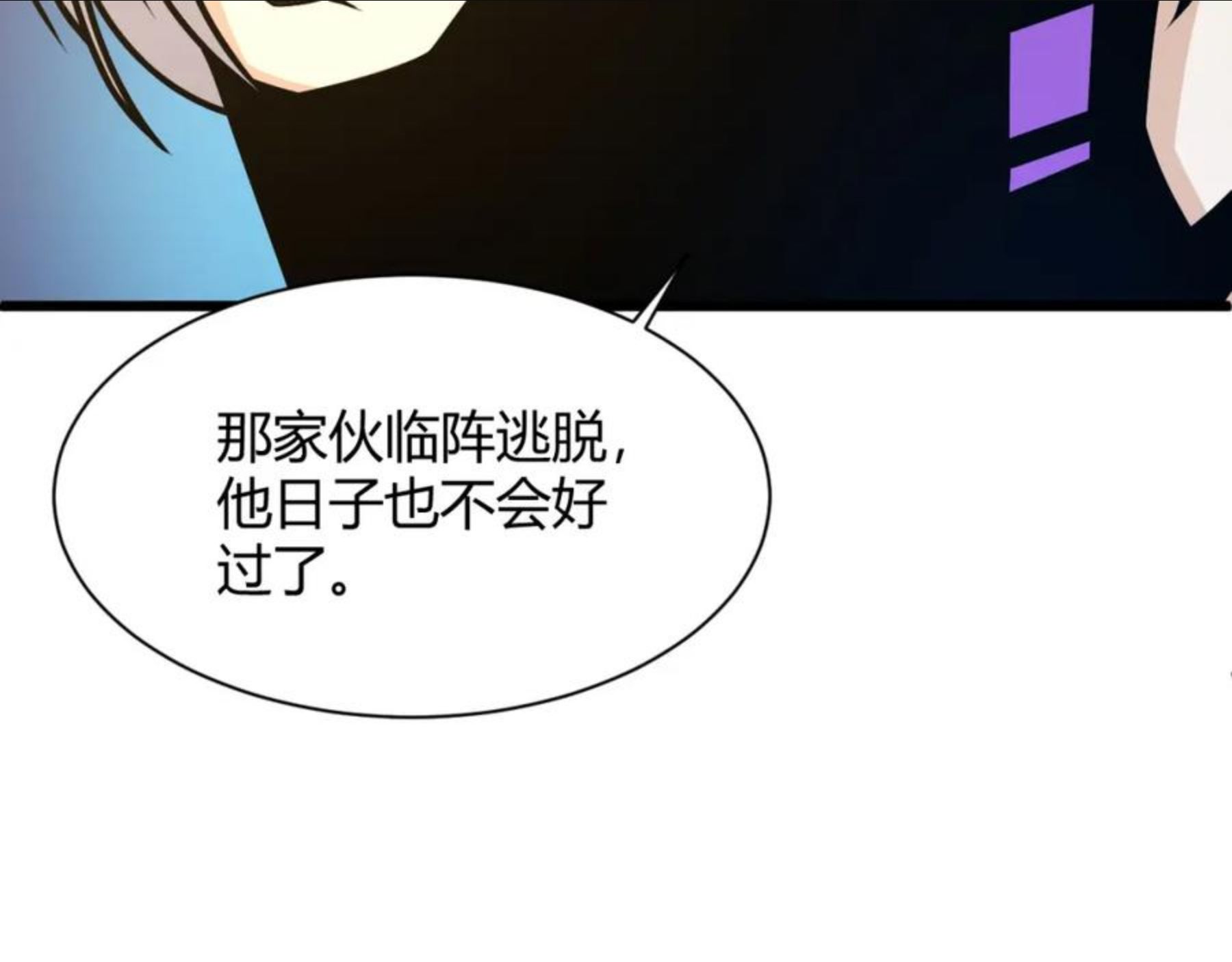 再战一世，气冲星河漫画,第13话 秒杀？！142图