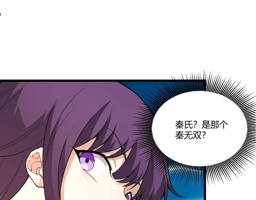 再战一世，气冲星河漫画,第14话 挑战豪门！！104图