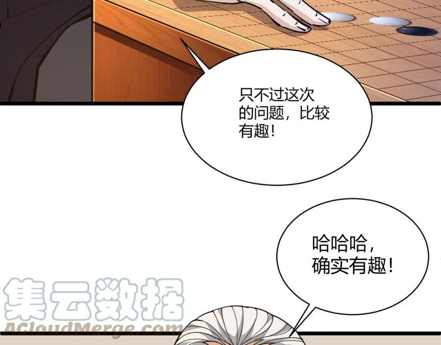 气冲星河小说慕容絮漫画,第15话 以一敌众105图