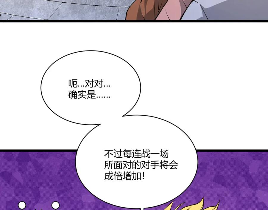 气冲星河小说慕容絮漫画,第15话 以一敌众30图