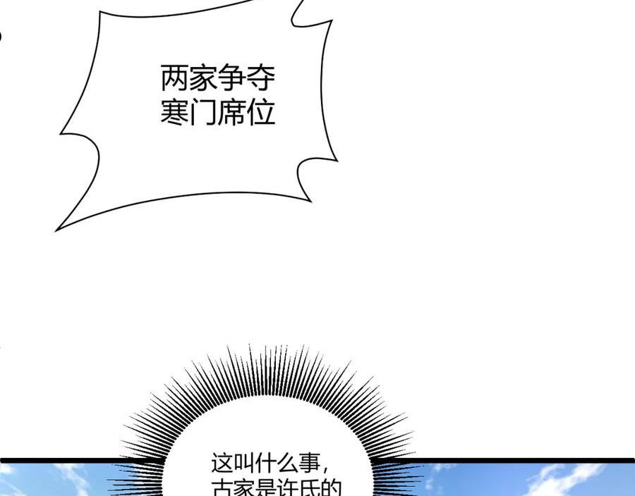 气冲星河小说慕容絮漫画,第15话 以一敌众46图