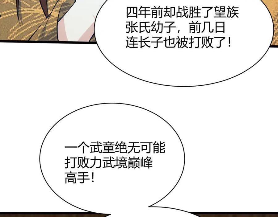 再战一世，气冲星河漫画,第18话 豪门争夺开始！102图