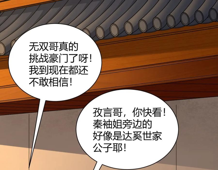 再战一世，气冲星河漫画,第18话 豪门争夺开始！158图