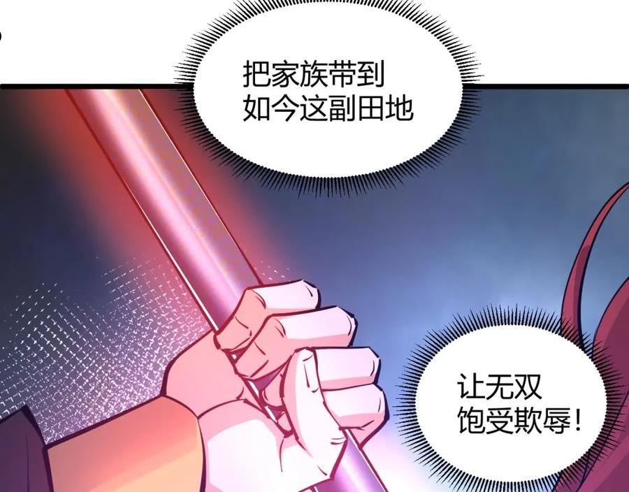 再战一世，气冲星河漫画,第18话 豪门争夺开始！206图