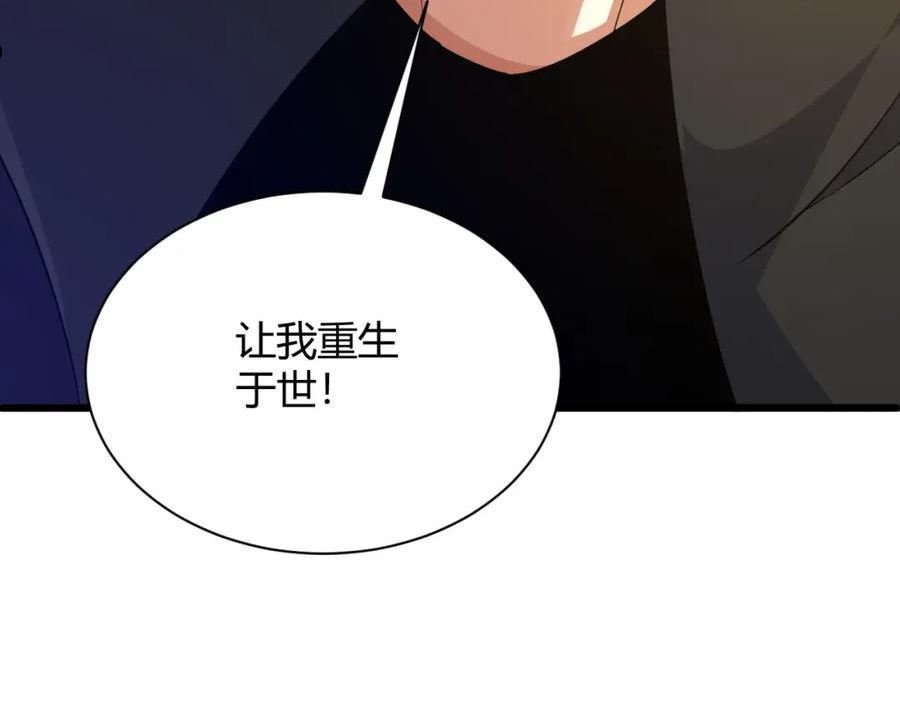 再战一世，气冲星河漫画,第21话 秦无双登场！136图