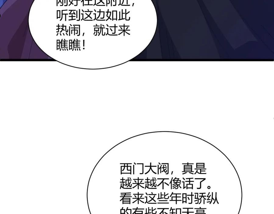 再战一世，气冲星河漫画,第23话 秦无双的真正实力103图