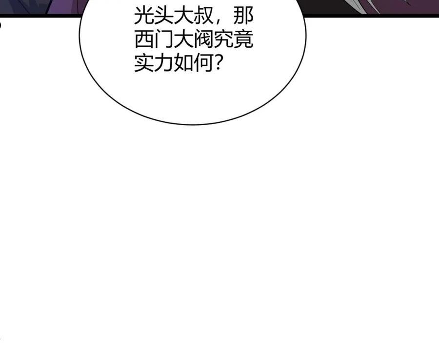 再战一世，气冲星河漫画,第23话 秦无双的真正实力106图