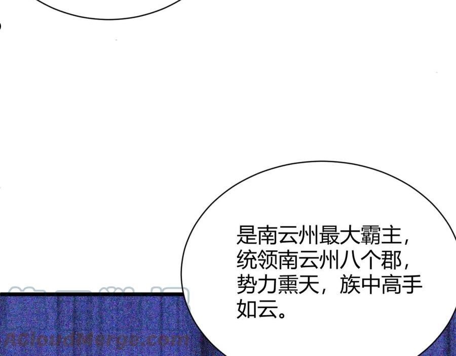 再战一世，气冲星河漫画,第23话 秦无双的真正实力109图