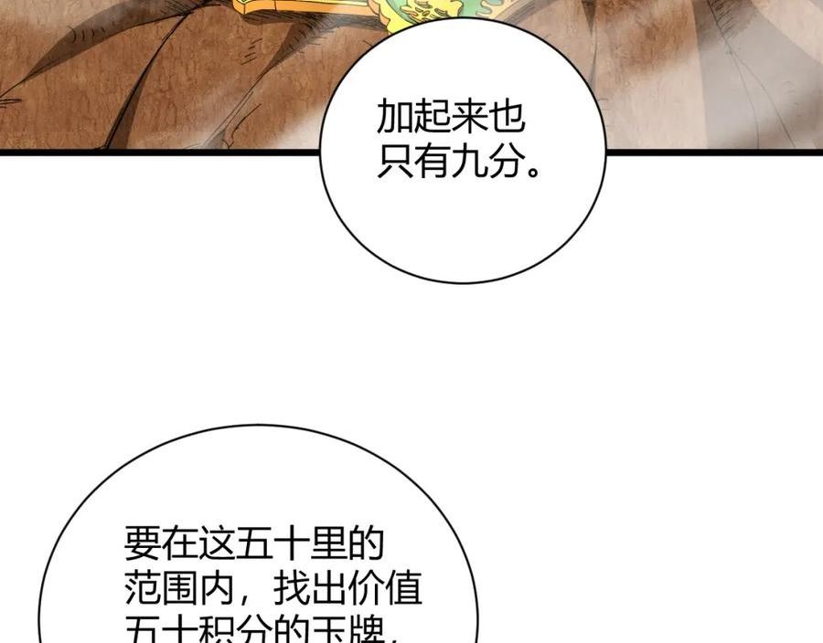 再战一世，气冲星河漫画,第34话 残酷的竞争！38图