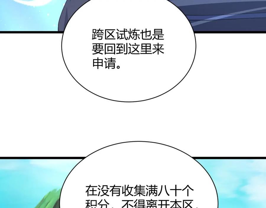 再战一世，气冲星河漫画,第34话 残酷的竞争！4图