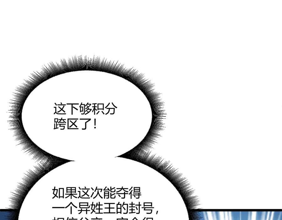 再战一世，气冲星河漫画,第35话 地狱的血链110图