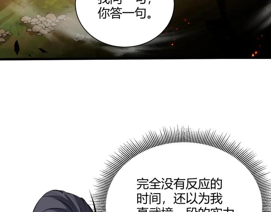 再战一世，气冲星河漫画,第36话 武圣的震惊139图