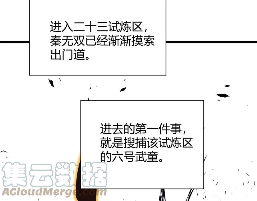 再战一世，气冲星河漫画,第36话 武圣的震惊185图