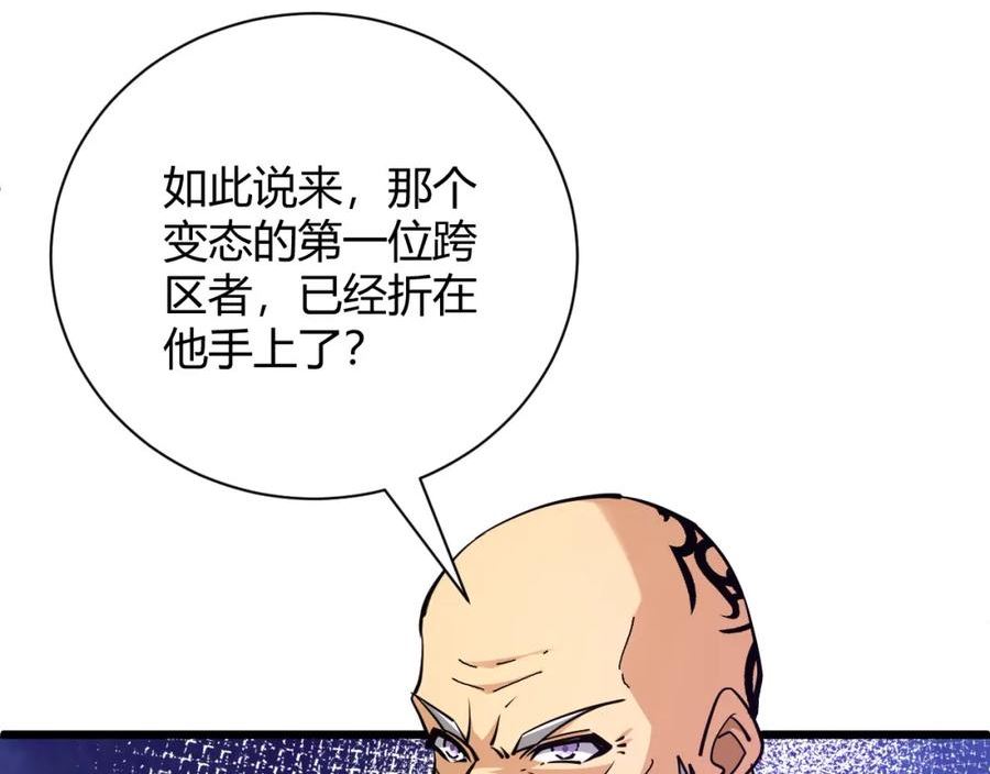 再战一世，气冲星河漫画,第36话 武圣的震惊84图