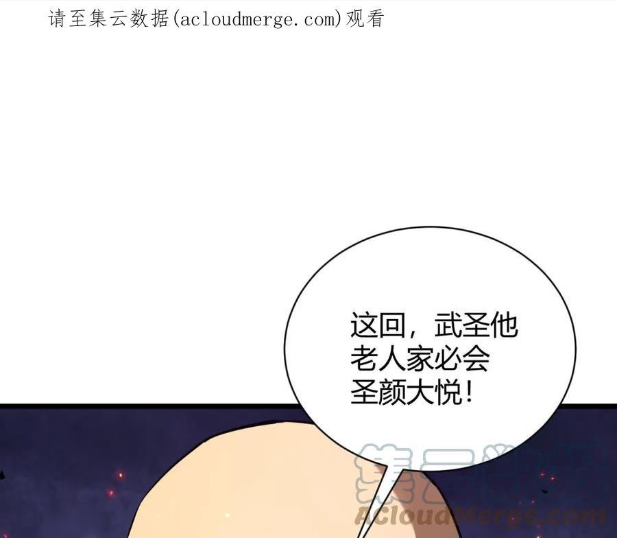 再战一世，气冲星河漫画,第37话 武圣的震惊1图