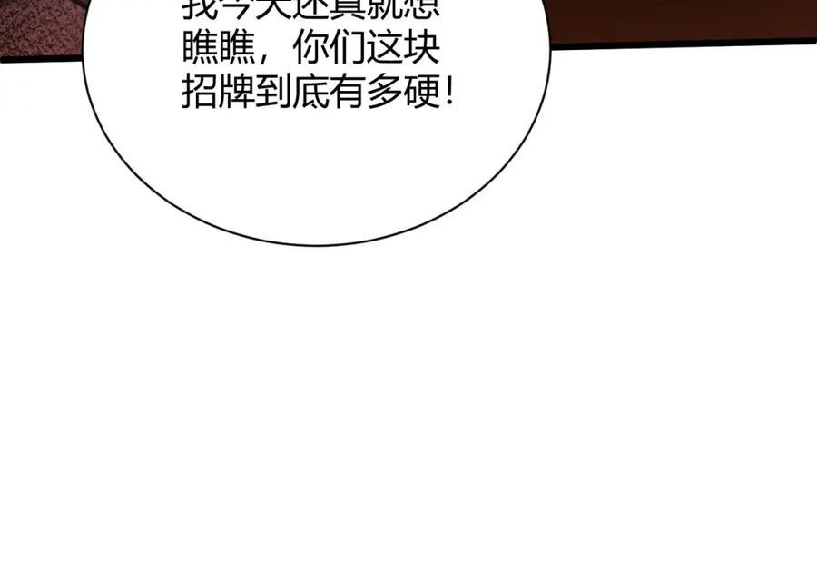 再战一世，气冲星河漫画,第39话 砸招牌！28图