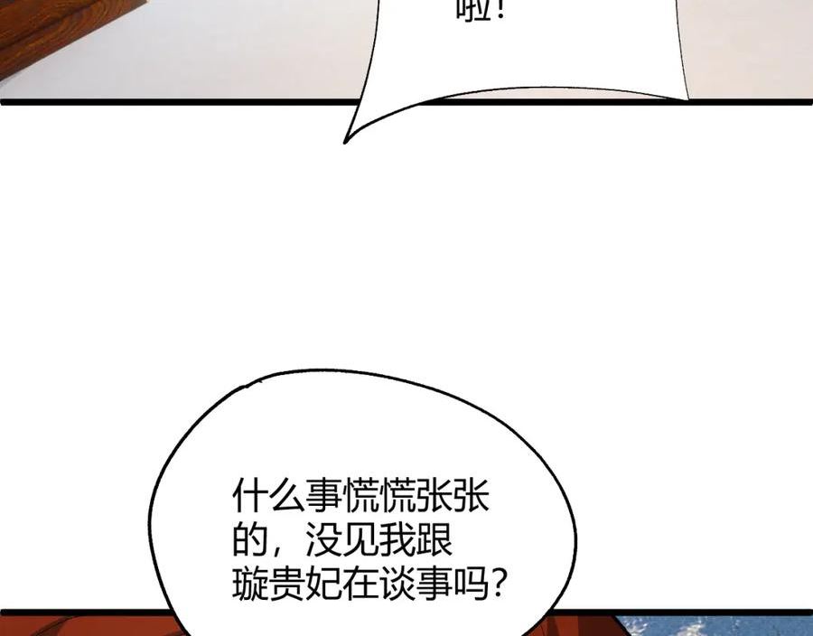 再战一世，气冲星河漫画,第39话 砸招牌！60图