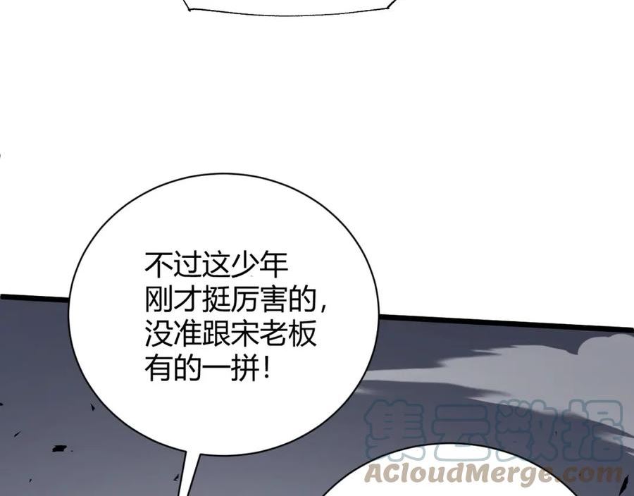 再战一世，气冲星河漫画,第39话 砸招牌！93图