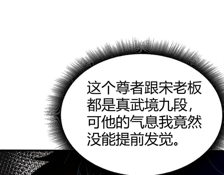 再战一世，气冲星河漫画,第40话 真武圣地入战局74图