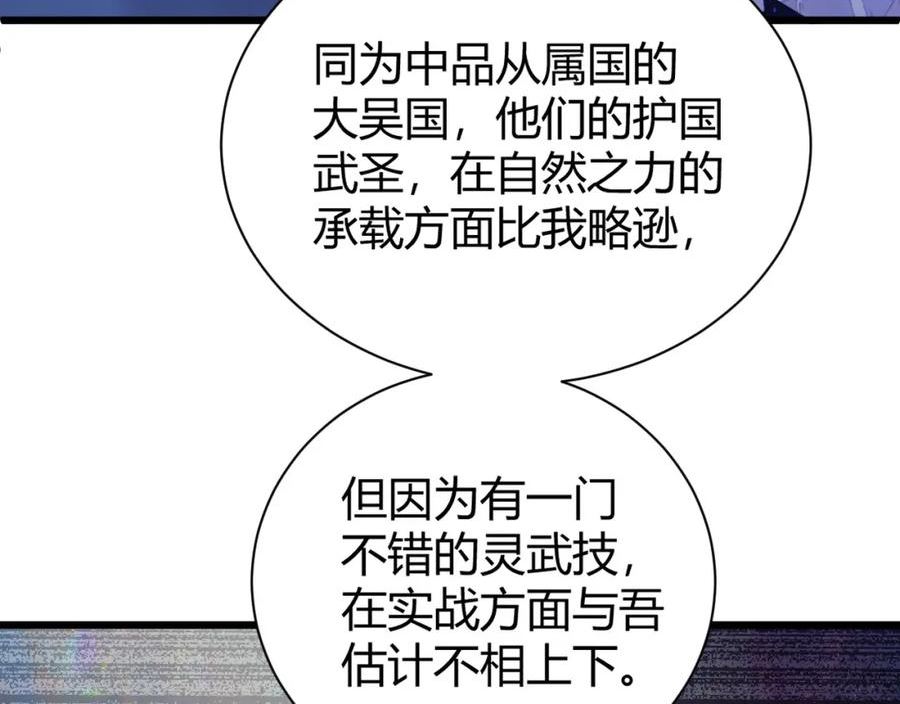 再战一世气冲星河超长一口气看完漫画,第41话 武圣召见122图