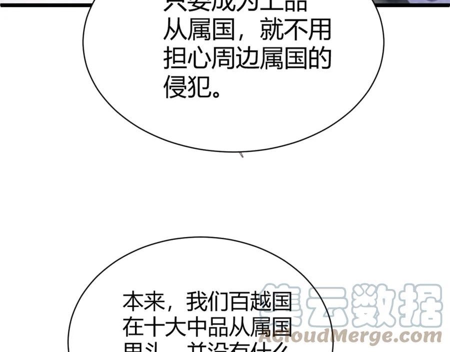 再战一世，气冲星河漫画,第41话 武圣召见85图