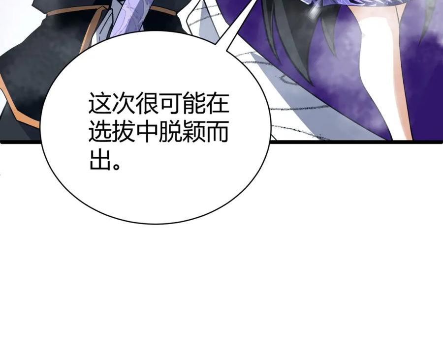 再战一世，气冲星河漫画,第41话 武圣召见88图