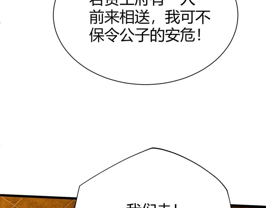 再战一世气冲星河超长一口气看完漫画,第43话 最大的危机98图