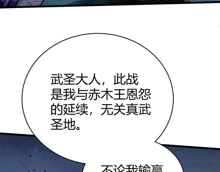 再战一世，气冲星河漫画,第46话 秦无双大战厉无忌127图