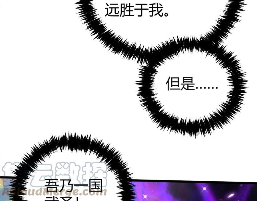 再战一世，气冲星河漫画,第46话 秦无双大战厉无忌29图