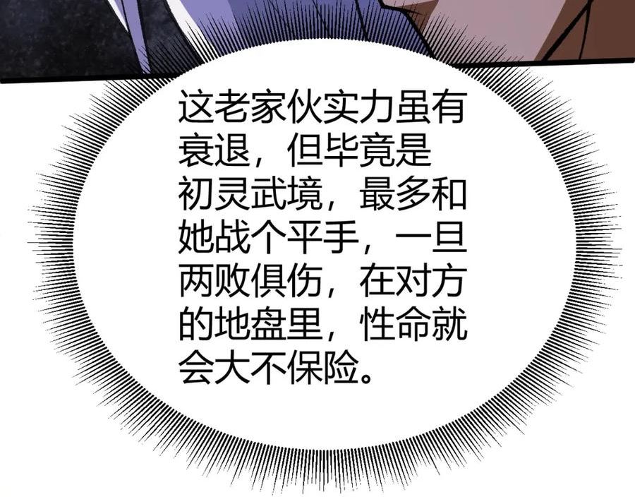 再战一世，气冲星河漫画,第46话 秦无双大战厉无忌38图