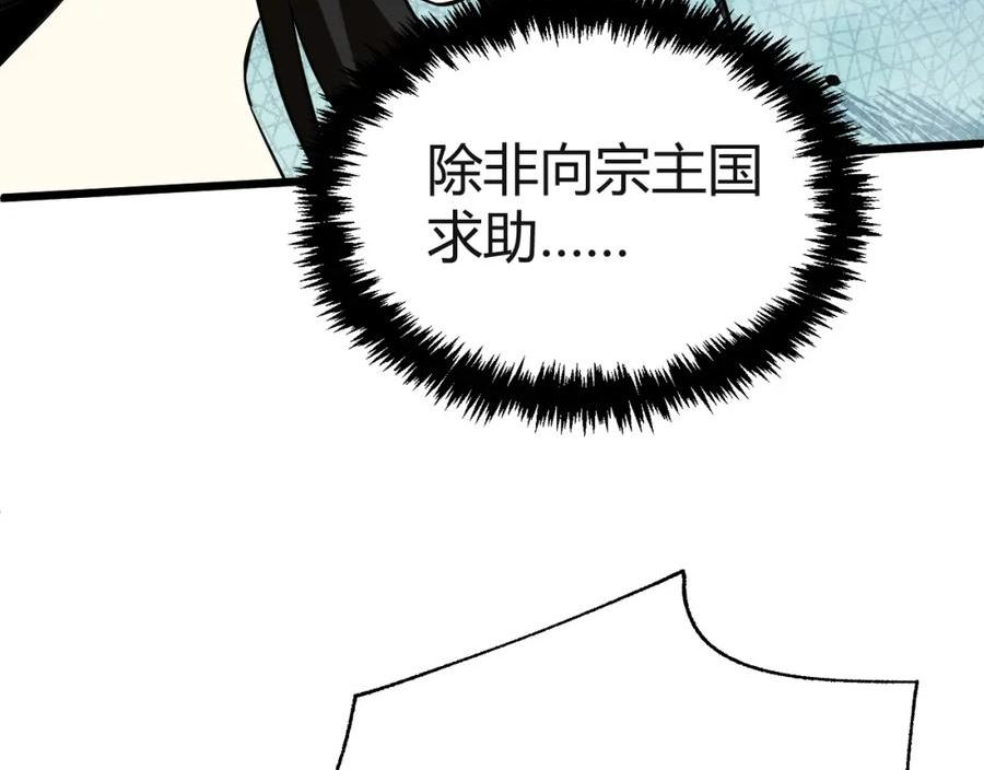 再战一世，气冲星河漫画,第46话 秦无双大战厉无忌47图