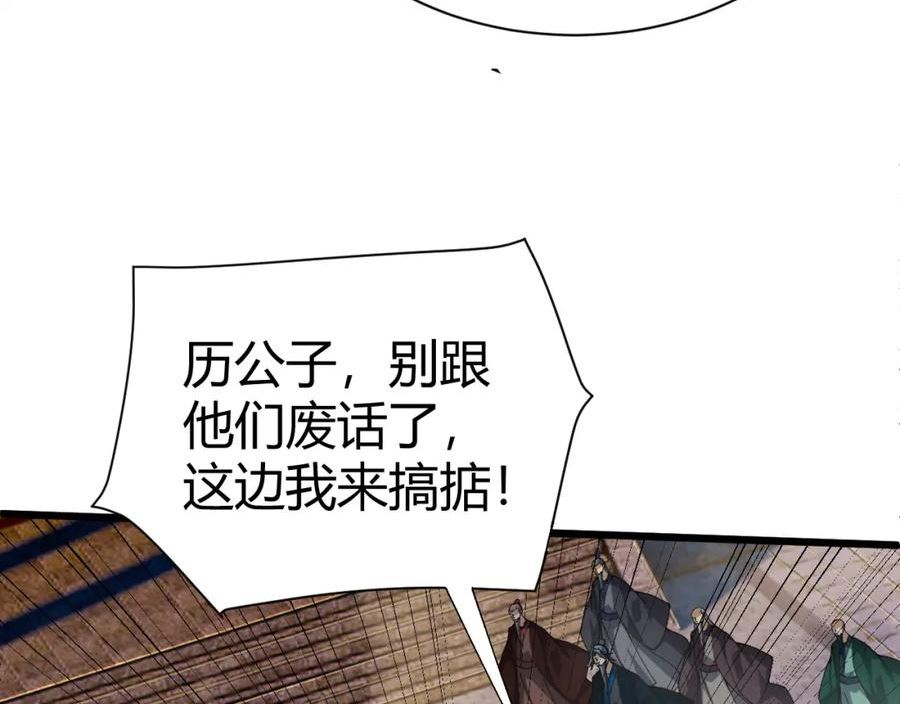 再战一世，气冲星河漫画,第46话 秦无双大战厉无忌72图